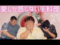 苦手な食べ物克服‼️愛のお料理大作戦(赤魚×にんじん、肉まん×生卵、鰯×鶏皮)