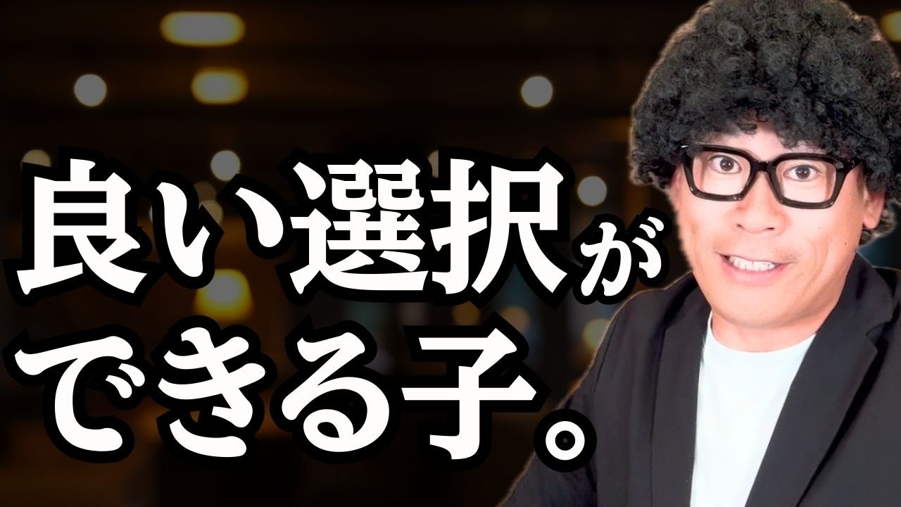 子どもを幸せにする“選び方”の秘密｜親の問いかけ3選