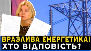 МІНІСТРІВ- У ВІДСТАВКУ! Хто брехав про захищеність українських ТЕЦ?