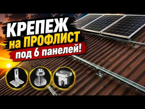 DIY Solar Panel Mounting on Corrugated Metal Roofing. 41x41 Profile