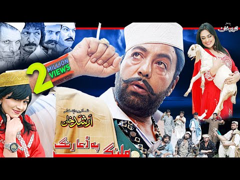 pashto-hd-film-2019-|-malang-pa-dua-rang-|-shahid-khan,-sobia-khan-&-sahar-malik-|-full-hd-1080p