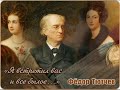 Я встретил вас и всё былое Тютчев Ф К Б MP3