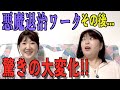 悪魔退治したらものスゴい変容が起きた