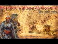 विजयनगर साम्राज्य की गौरव गाथा और हम्पी शहर || The Ancient City Of Vijaynagra kingdom || #hampi