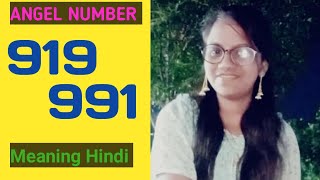 MEANING OF ANGEL NUMBER 919,991 TWINFLAME JOURNEY,#919 #991 #angelnumber#991hindi @diviinetwinflame Net Worth