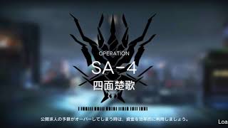 Arknights: Stories of Afternoon, SA-4 (Challenge)