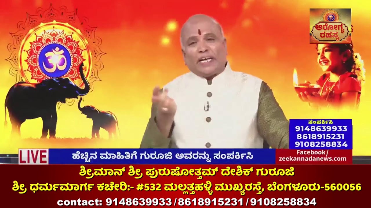 🔴 Live: ಆರೋಗ್ಯಕರ ಜೀವನಕ್ಕಾಗಿ ಉಪಯುಕ್ತ ಸಲಹೆಗಳು | Health & Wellness Tips in Kannada
