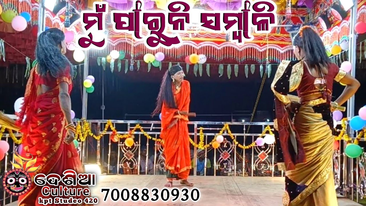 ତେନ୍ତୁଳି ଗୁଡ଼ା କର୍ଣ୍ଣ ଗୁରୁ ଙ୍କ ନୁଆ ନାଟକ ll ମୁଁ ପାରୁନି ସମ୍ବାଳି 7008830930