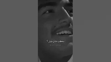 صوت جميل حالات واتس اب اغنيه عمرها مهتبقا ماضي 