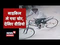 Kota News | शिक्षा नगरी में चोरो का आतंक, साइकिल चोर की करतूत CCTV में कैद | News18 Rajasthan