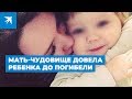 Запертая мамой в квартире на 6 дней малышка, умерла от обезвоживания