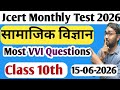Jcert Class 10th Social Science Monthly Test Question Paper | Class 10th Social Science vvi question