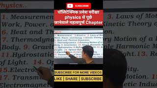 #politechnic #physics #inportantchapter #vvichapter #vviquestion #politechnicexam #study #viralvideo