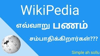 How Wikipedia earns money? | Simple ah sollu