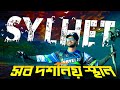 Sylhet    sylhet tour  sylhet tourist place  sylhet travel guide  bangladesh  mr luxsu
