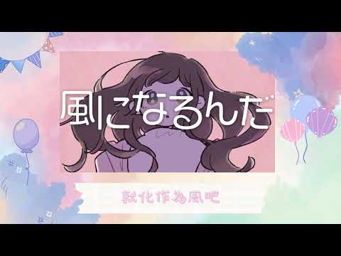 MIMI/『くうになる』feat.初音ミク＆ 可不