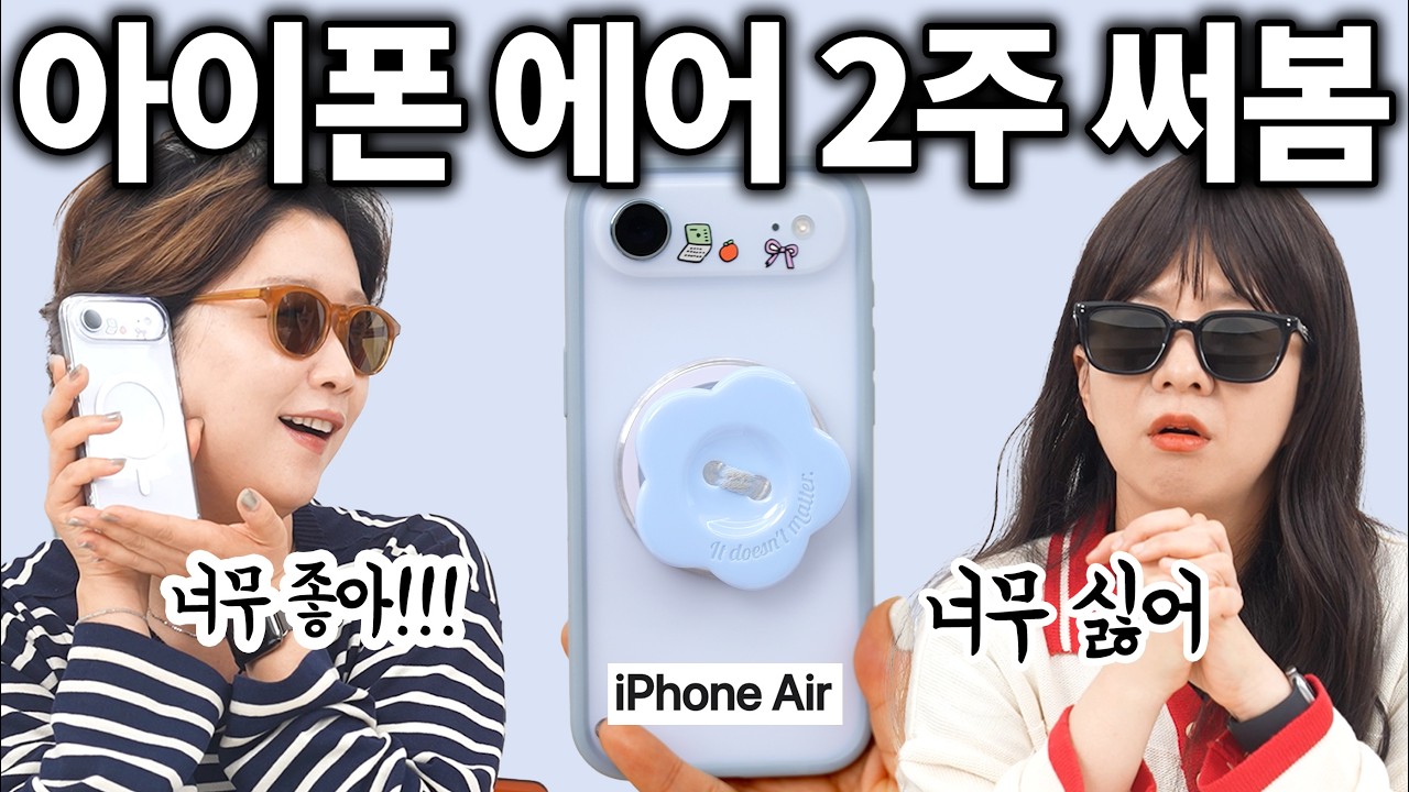 감성충의 아이폰 에어 2주 사용기 (긁힘 주의)