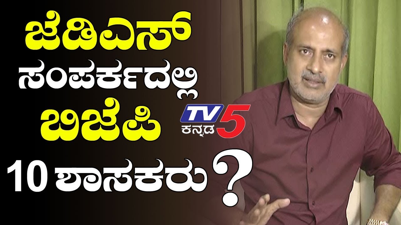 10 bjp MLAs in jds contact sara mahesh | Mysore | TV5 Kannada