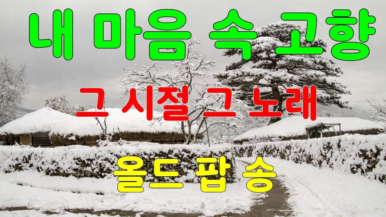 [Old Pop Playlist ] 🎶음악이 추억이 되는 그 시절의 올드팝송!  🌸추억 속의 풍경을 전하는 팝송.🎶