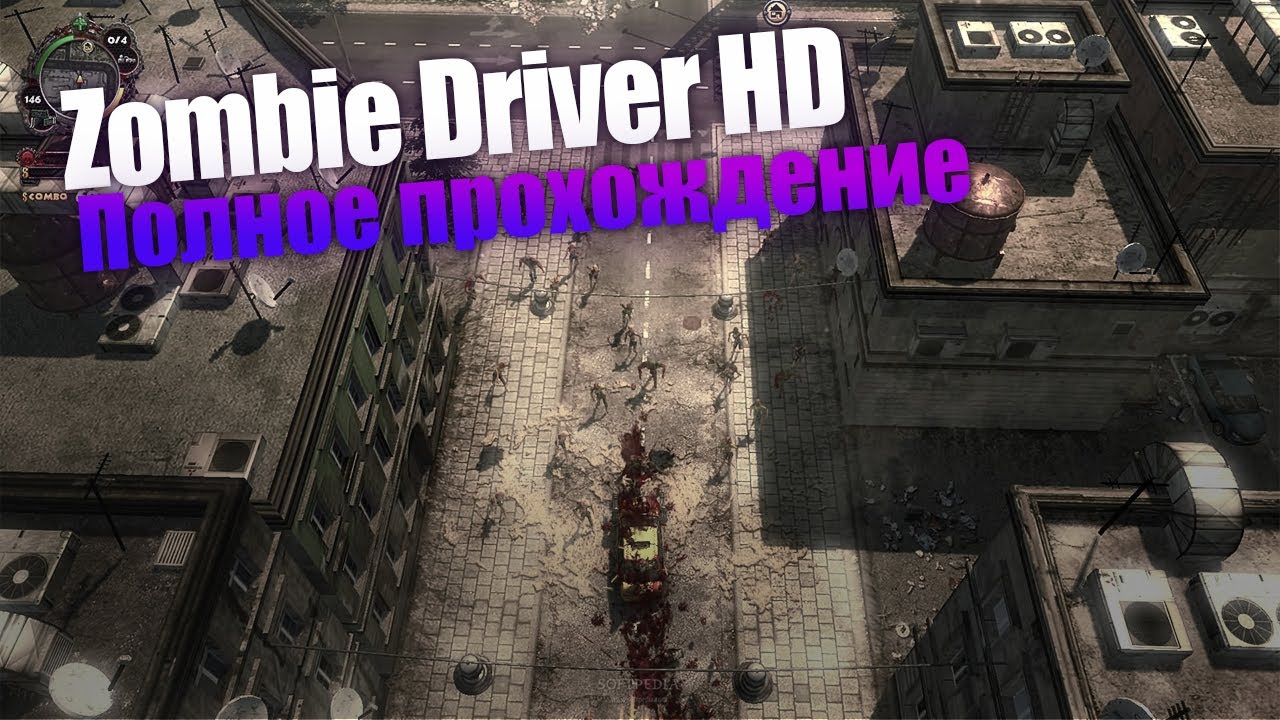 Zombie Driver HD [PC] полное прохождение - YouTube
