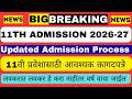 ✅ 11th Admission 2026 Maharashtra | 11वी प्रवेशासाठी आवश्यक कागदपत्रे | Full Registration FYJC 🔥