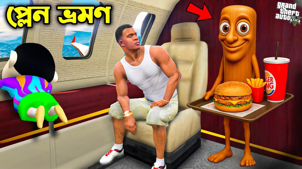 GTA 5 : Franklin & ShinChan প্রথমবার প্লেনে করে ঘুরতে গেলো 😱 l GTA 5 Bangla Gameplay GTA 5 : Franklin & ShinChan প্রথমবার প্লেনে করে ঘুরতে গেলো 😱 l GTA 5 Bangla Gameplay
