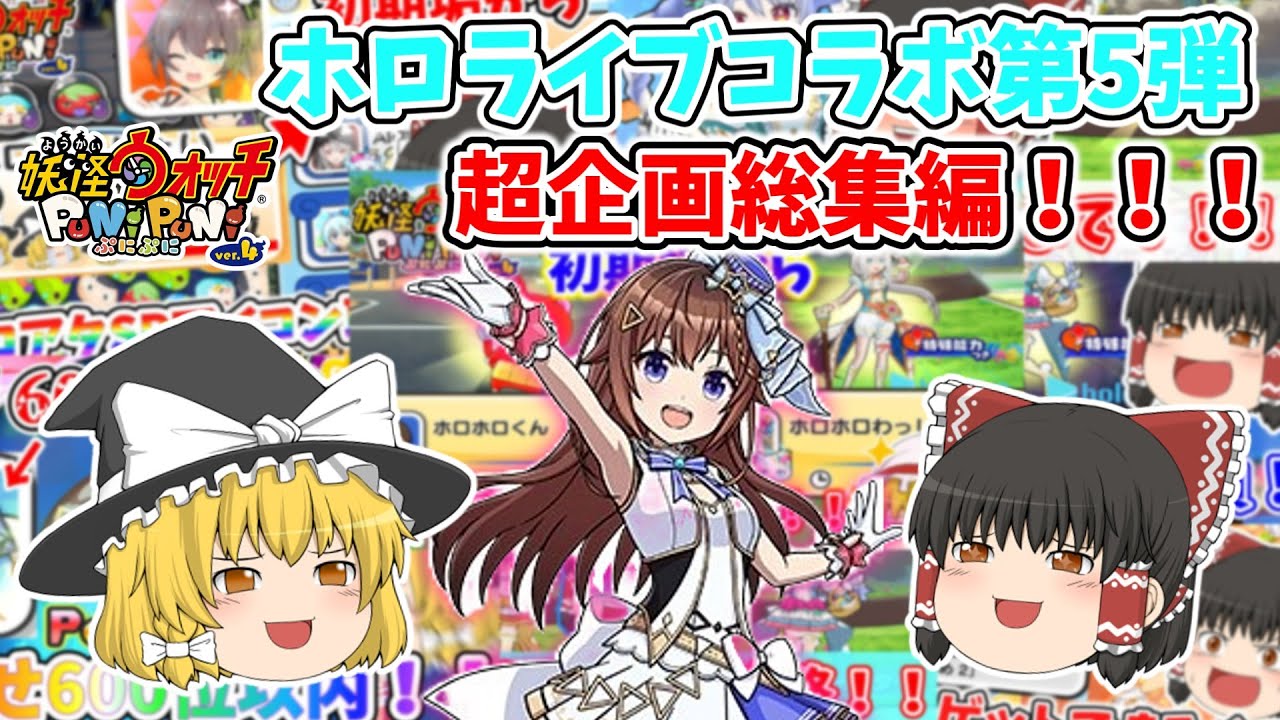 【総集編】企画たっぷりなホロライブコラボ第5弾総集編！！！(2025年3月前半イベント)