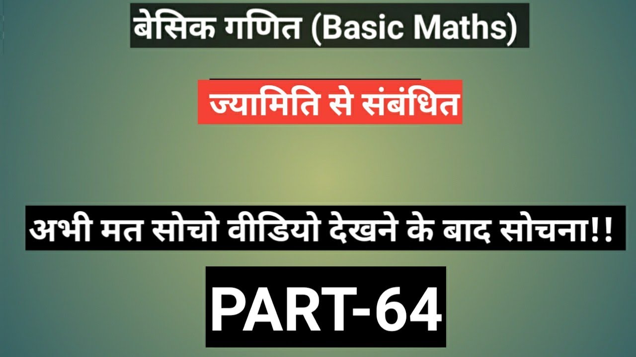 Basic Maths How To Understand Geometry Part 64 basic maths how to understand geometry part 64