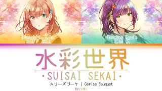 [FULL] 水彩世界 (Suisai Sekai) — スリーズブーケ (Cerise Bouquet) — Lyrics (KAN/ROM/ENG/ESP).
