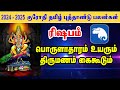 Tamil new year kurothi horoscope rishabam       
