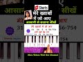 How To Play Mere Khwabon Mein Piano Tutorial | #piano #shorts #viralvideo #trending #music