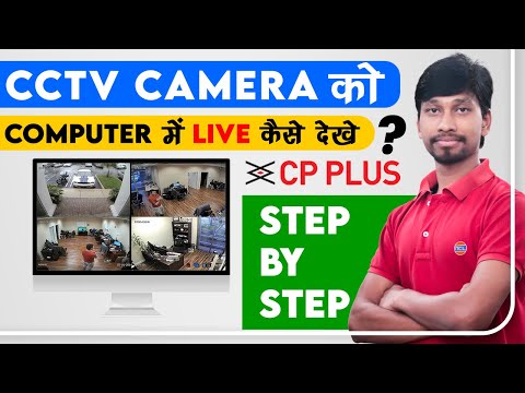 CCTV Camera Ko Computer Me Live Kaise Dekhe | How To View CCTV Camera on PC Step By Step | CP-Plus
