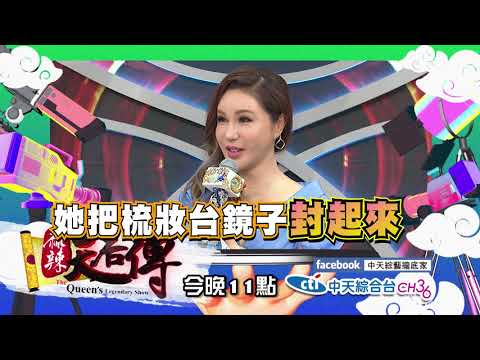 【麻辣天后傳－預告】當個房東怎麼會這麼窩囊？明星房東總是招來惡房客？2018.08.16
