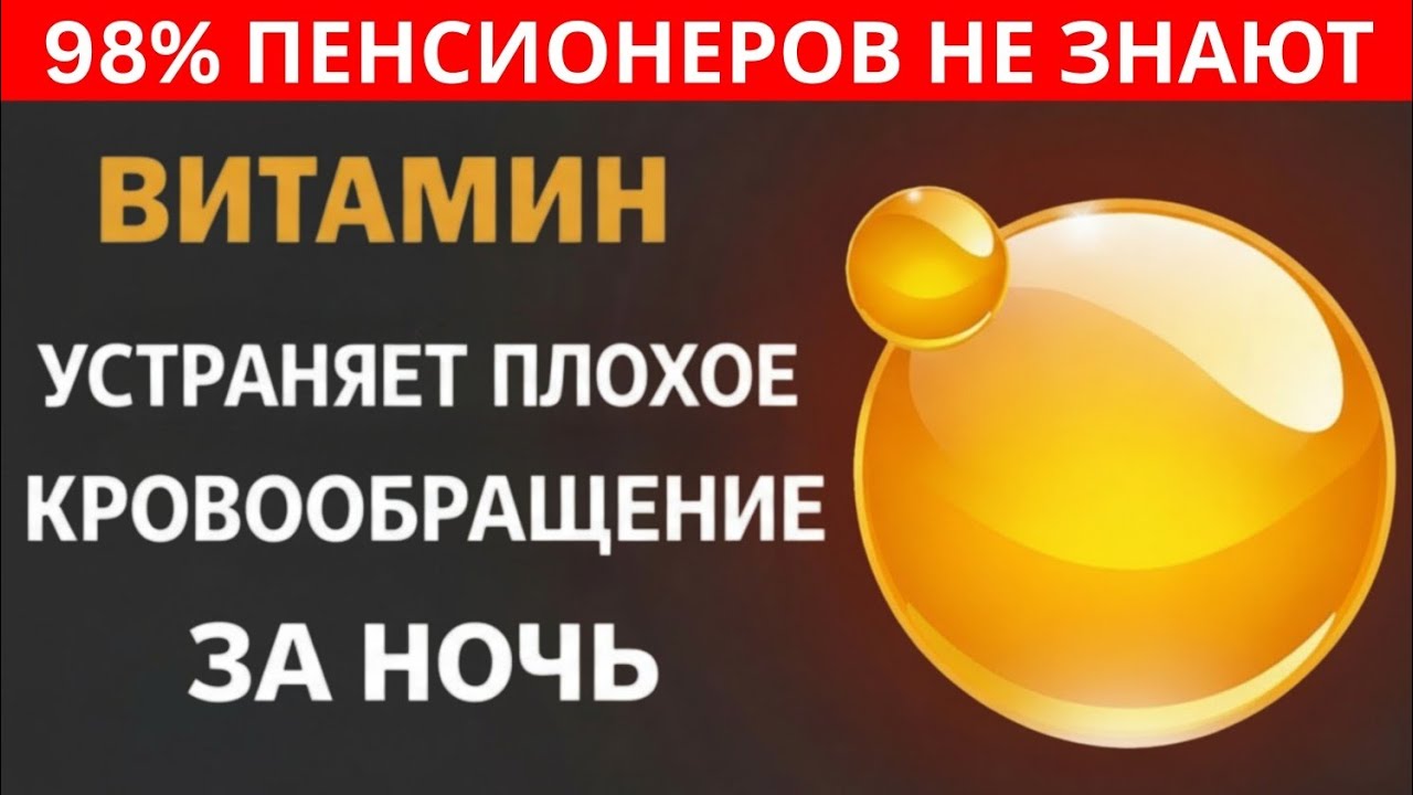 Единственные 3 витамина, которые нужны вам для улучшения кровообращения в ногах