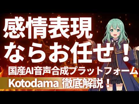 Leave it to us when it comes to expressing emotions! A thorough explanation of the Japanese AI sp...