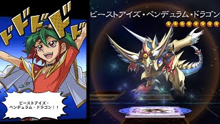 遊戯王デュエルリンクス ルーンアイズ ビーストアイズ ペンデュラム ドラゴン 榊遊矢 ボイス Yu Gi Oh Dl Rune Eyes Beast Eyes Pendulum Dragon Youtube