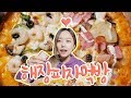 미스터핒ㅏ 하프앤하프+까르보나라 해장먹방 (ASMR ..??) ♥혜서니♥