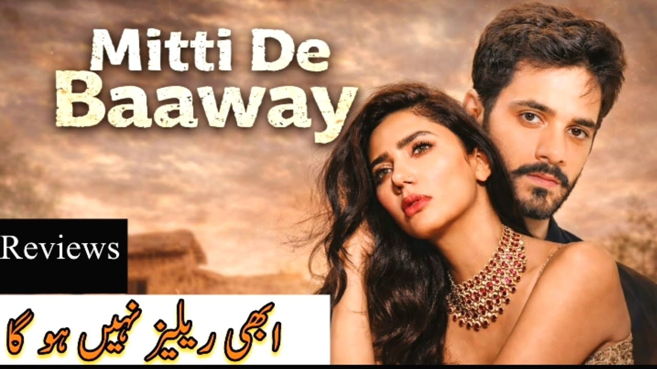 Mitti De baway | Wahaj Ali & Mahira Khan _ New Upcoming Pakistani Drama 2026_Zubair Explains Drama.