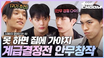 Thumbnail of "제가 뽑은 워스트는..."💥 서로 물고 뜯는 발레&한국무용 퍼스트 계급 안무창작 신경전💦 #스테이지파이터