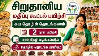 Millet Value Added Products Training | சிறுதானிய மதிப்பு கூட்டல் பயிற்சி