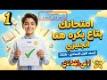 امتحان انجليزي للصف الاول الاعدادي الترم الاول امتحان نصف العام لغه انجليزيه اولى اعدادي 