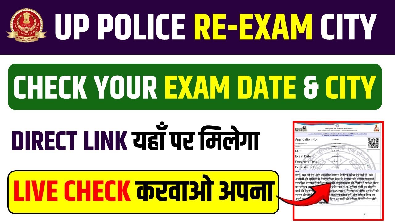 UP Police Constable 2024 Exam Date & City Out||How To Check UP Police Constable Exam Date & City