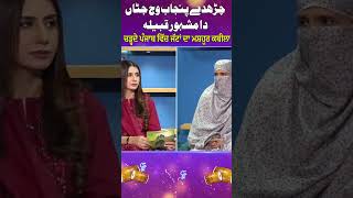Charhday Punjab Vich Jattan Da Mashoor Qabila | Sada Punjab | EP-09 | #whattowatch #shorts #viral