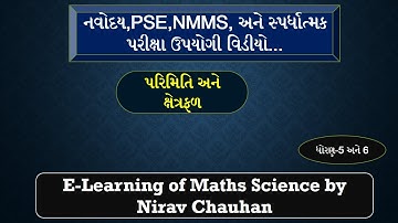 નવોદય પરિક્ષાની તૈયારી || PSE ||સ્પર્ધાત્મક પરીક્ષા|| E-learning of Maths-Science by Nirav Chauhan