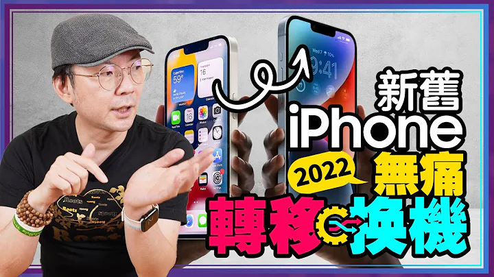 新舊iPhone超快換機安全備份轉移法！iCloud容量不夠備份一樣可轉？轉移新機失敗怎麼辦？[2022Apple蘋果技巧] - 天天要聞