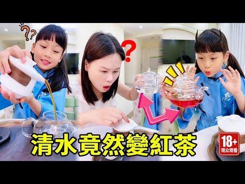 Mai Mai's skill is amazing—she turned water into red tea. How?
