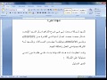 كيفية عمل شهادة خبرة على الورد Word mp3