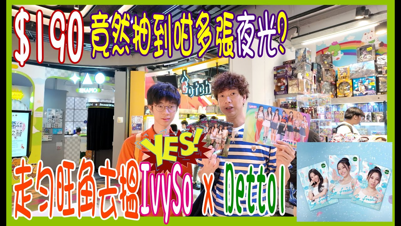 $190 竟然抽到咁多張夜光?】相隔10期再抽Yes Card 😍 走勻旺角去搵