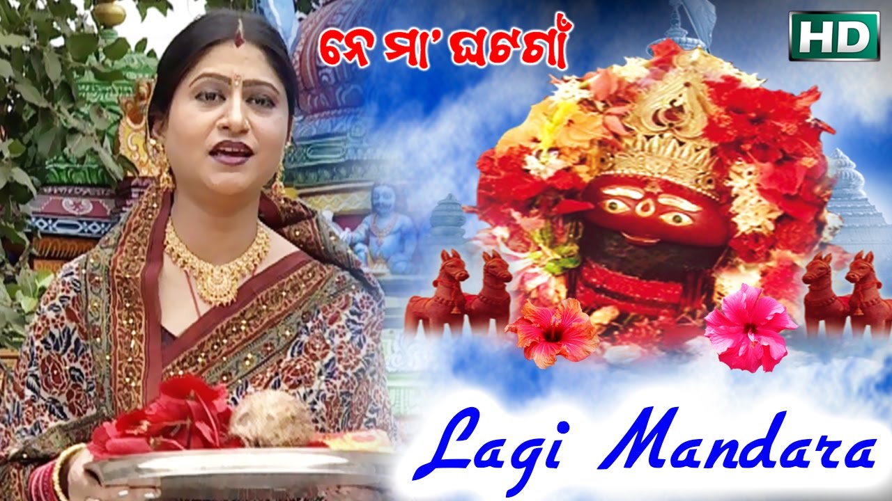 LAGI MANDARA  Album  Ne Maa Ghata Gaan  Namita Agrawal  SARTHAK MUSIC  Sidharth TV