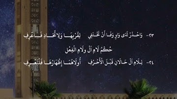 متن تحفة الأطفال للقارئ فاتح الونشريسي